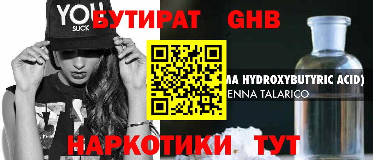 Бутират 99%  Вход с VPN  Спасск-Дальний 
