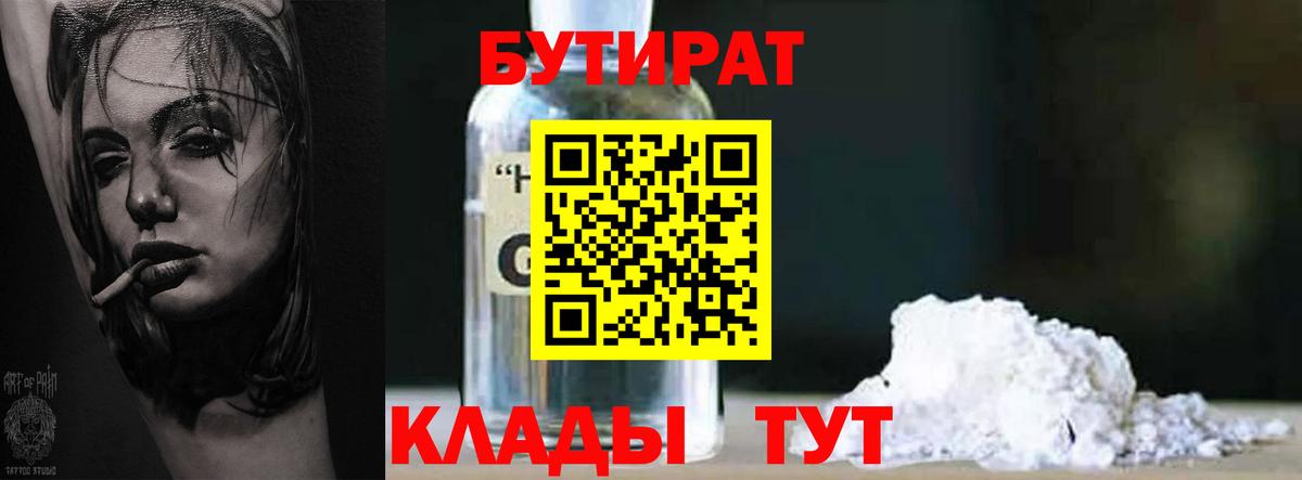 БУТИРАТ GHB Спасск-Дальний