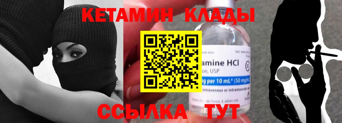 КЕТАМИН VHQ Спасск-Дальний