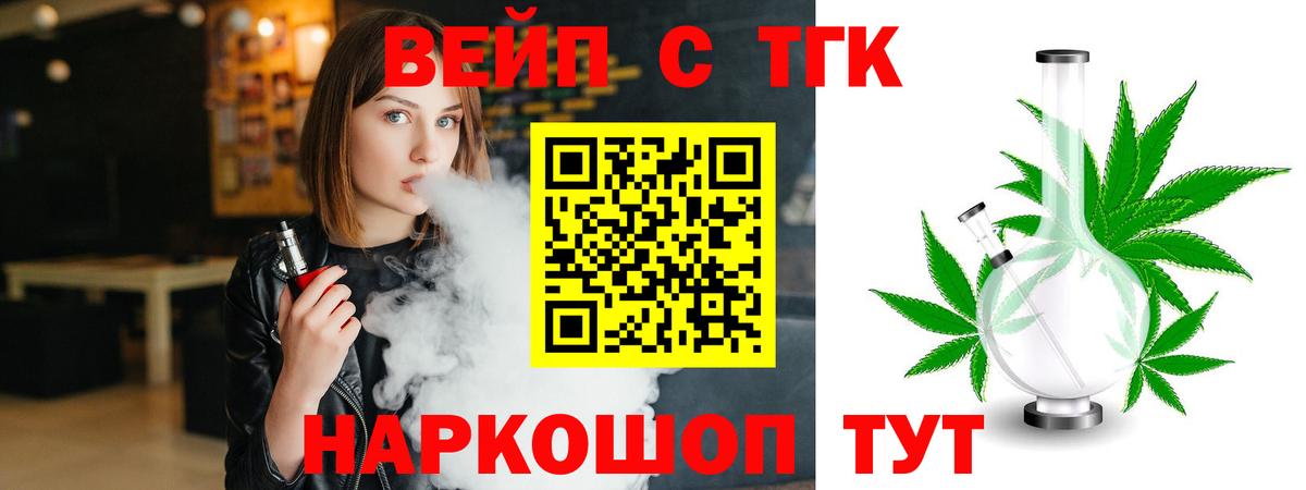 ТГК вейп Спасск-Дальний